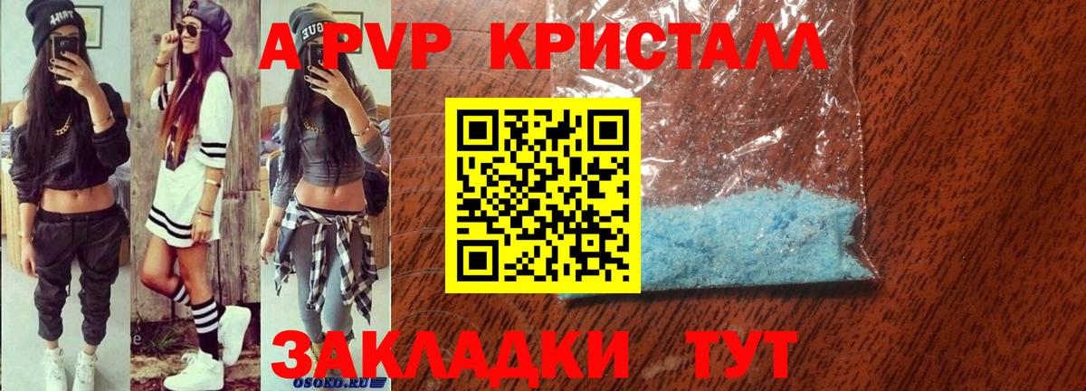 Alfa_PVP Crystall Клинцы