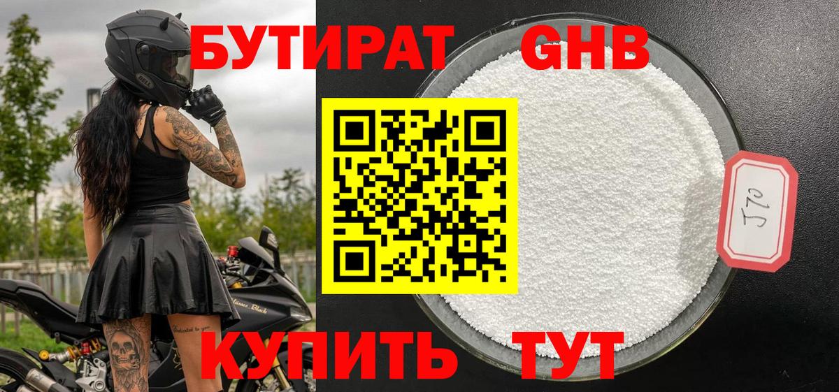 Бутират 1.4BDO  Бутират  Клинцы  Вход с VPN 
