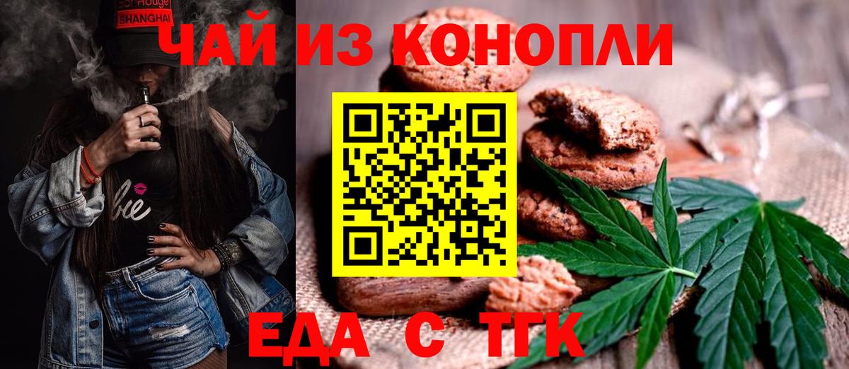 Еда ТГК конопля  Вход с VPN  Клинцы 