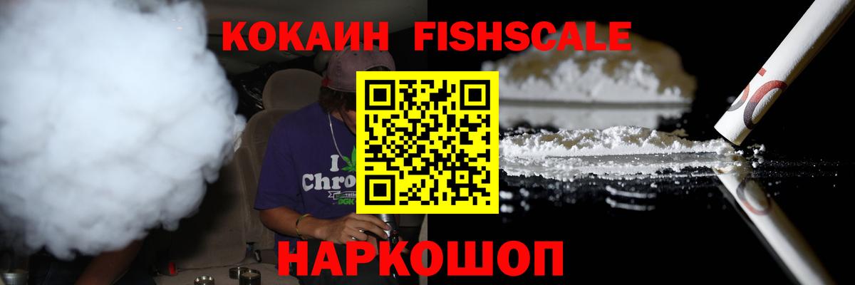 COCAIN  Вход с VPN  Клинцы  Кокаин 97%  COCAIN Fish Scale 