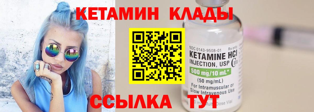 Кетамин VHQ  Вход с VPN  Клинцы 