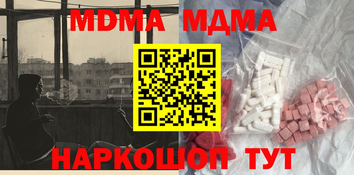 МДМА кристаллы Клинцы