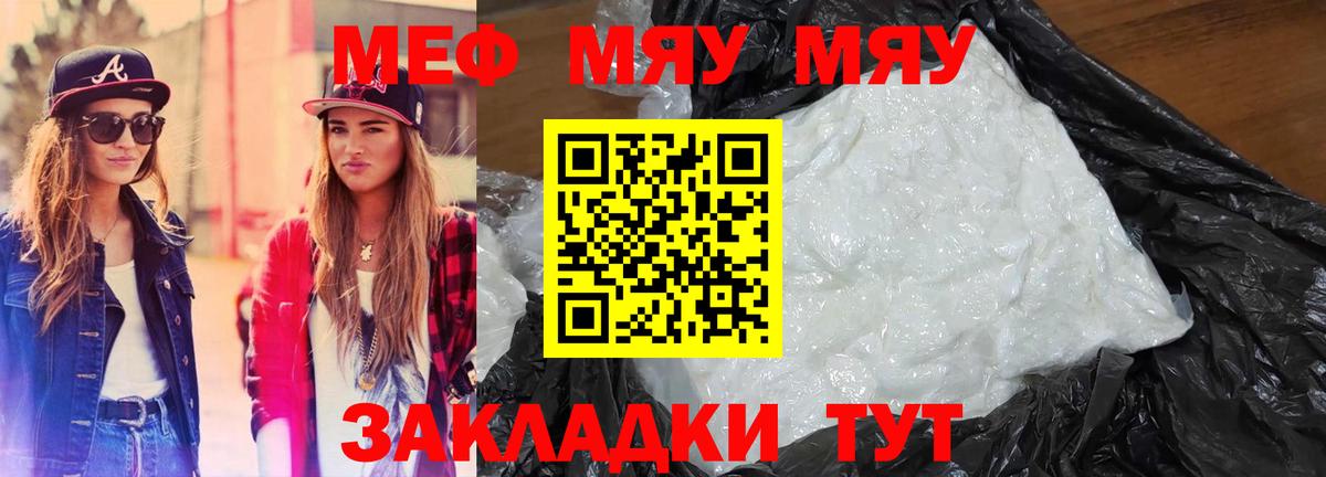 Меф мука Клинцы