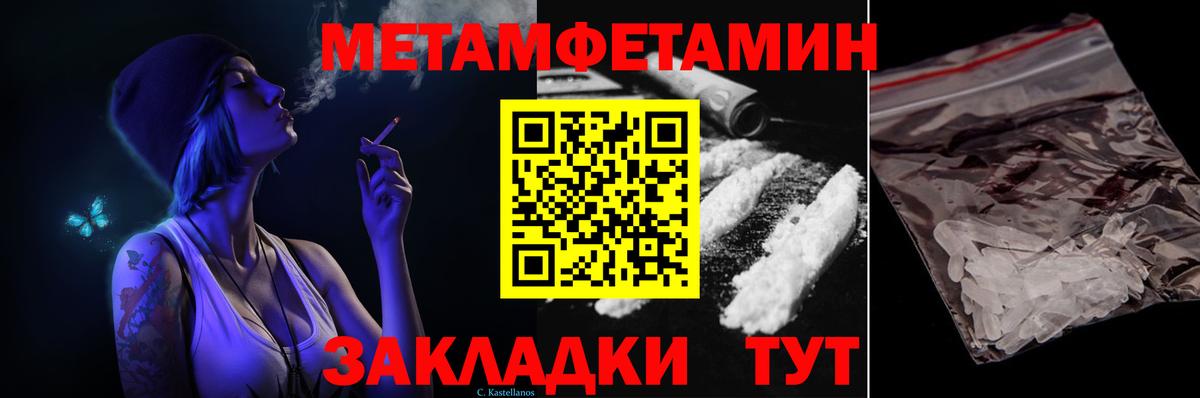 МЕТАМФЕТАМИН пудра  Вход с VPN  Клинцы  МЕТАМФЕТАМИН пудра 